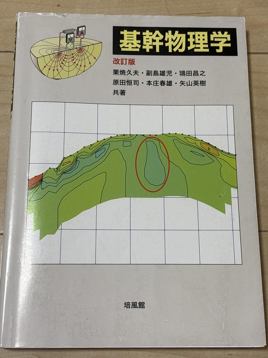 基幹物理学 の写真