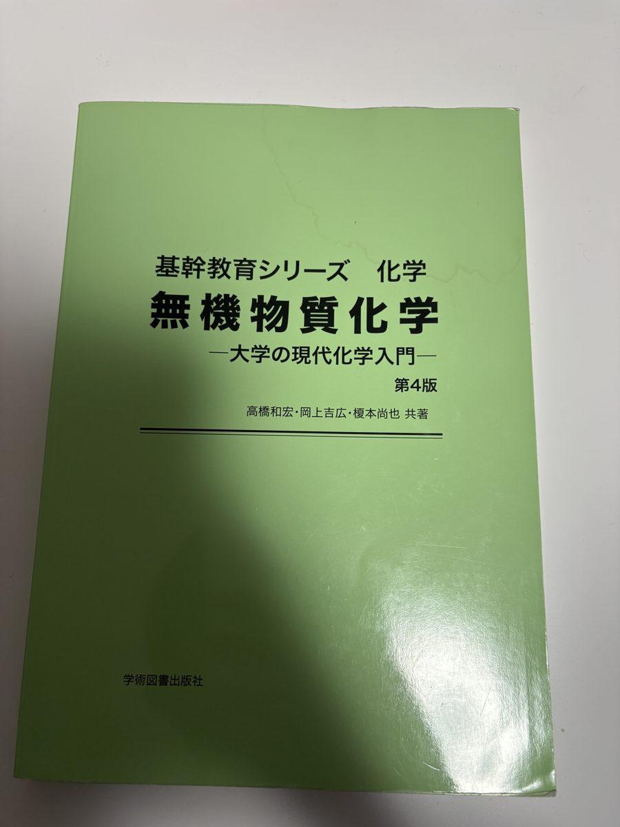 無機物質科学 の写真