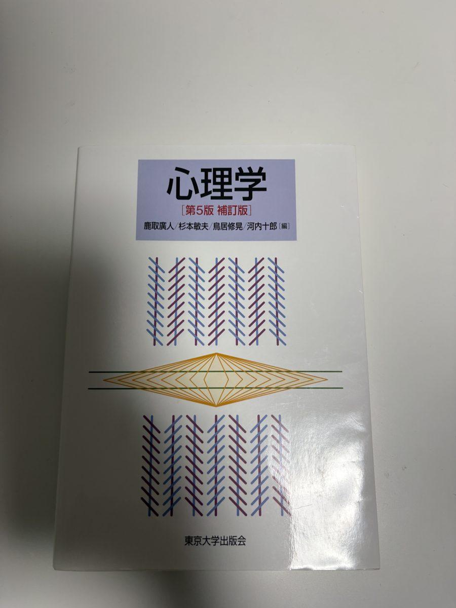 心理学第5版 の写真
