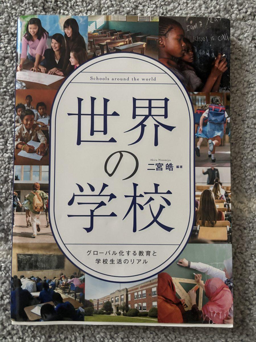 世界の学校 の写真