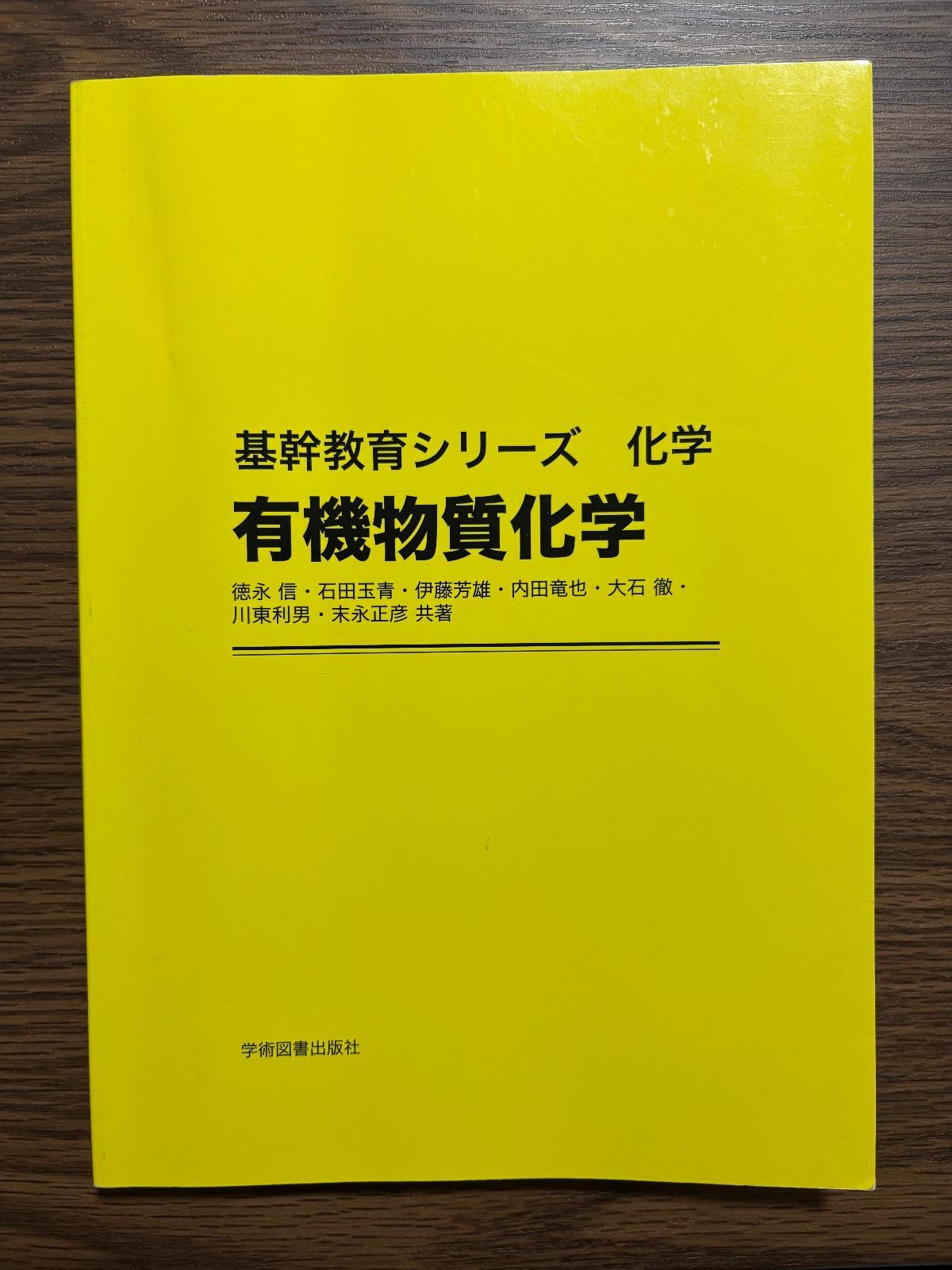 有機物質化学 の写真
