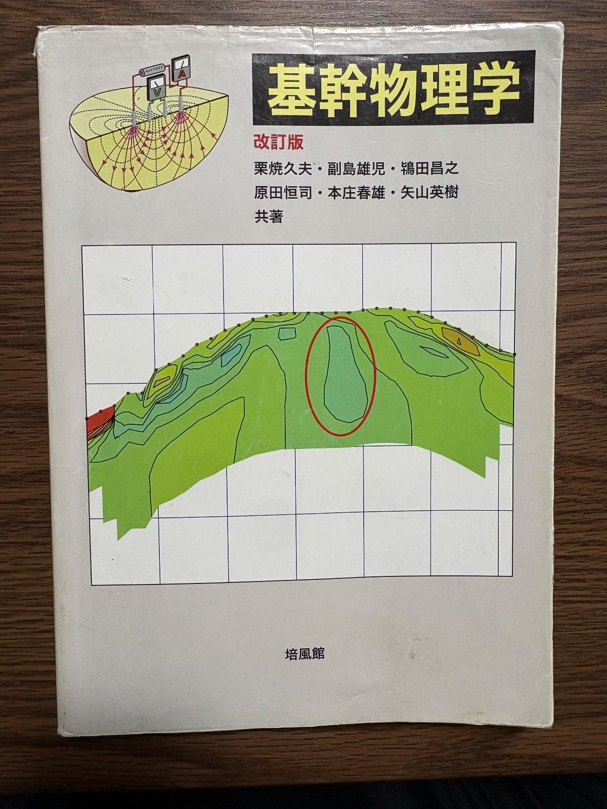 基幹物理学 の写真