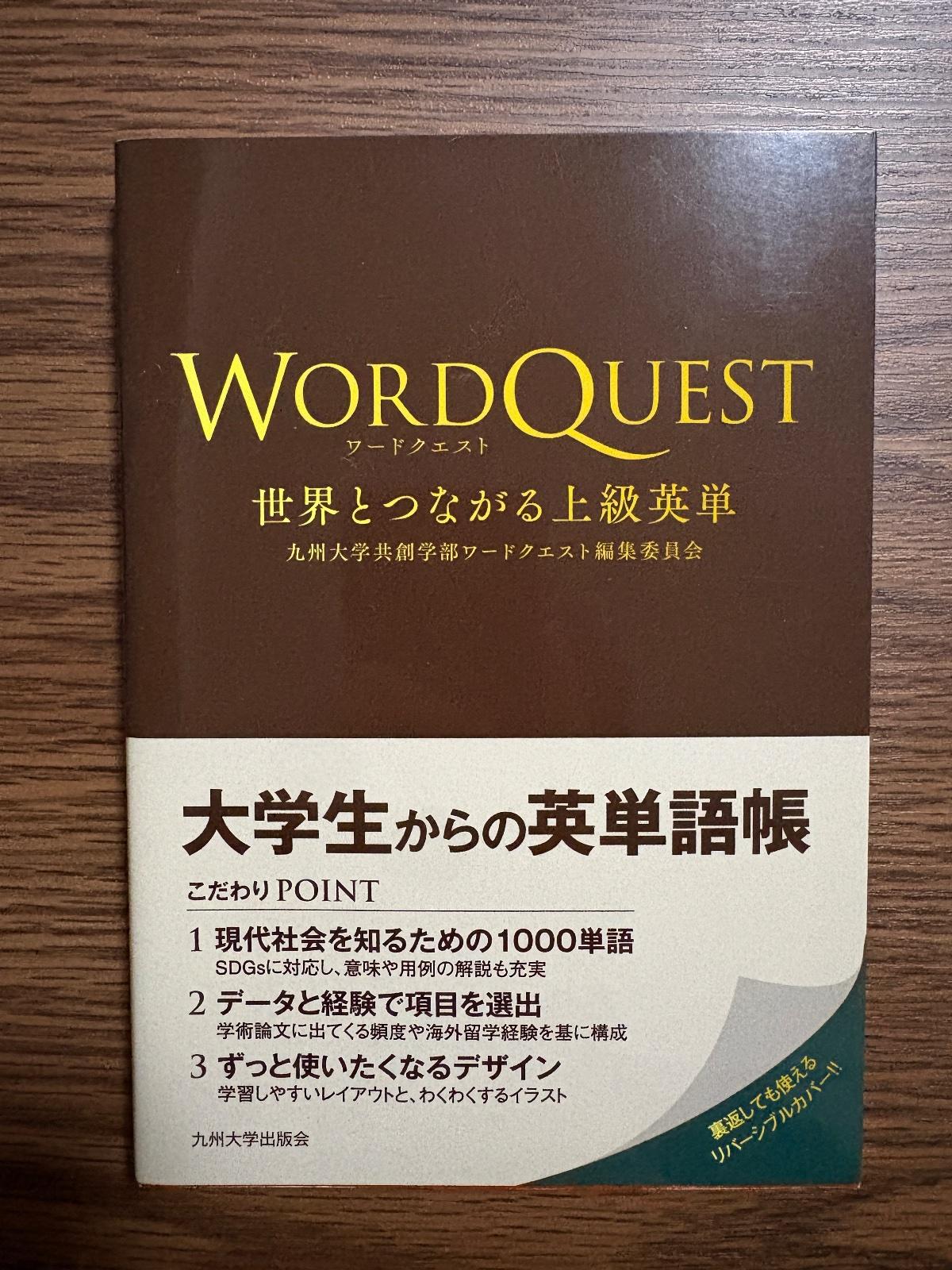 WORDQUEST の写真