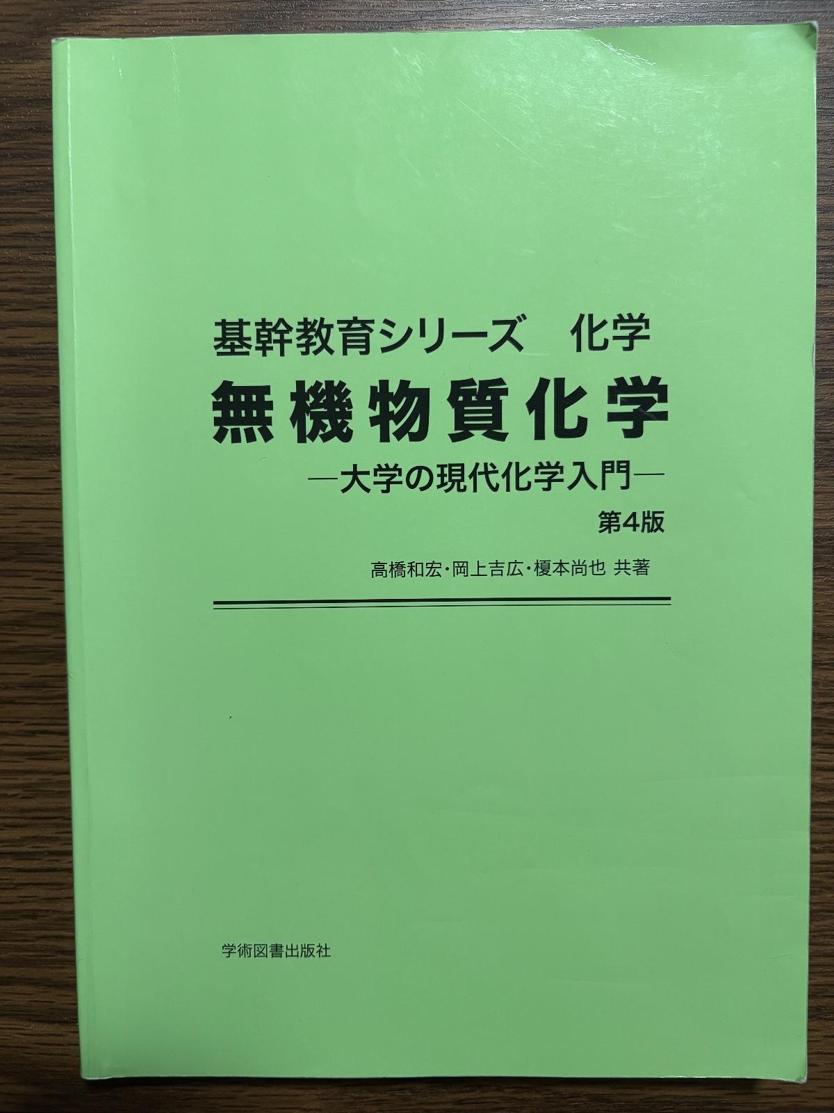 無機物質化学 の写真