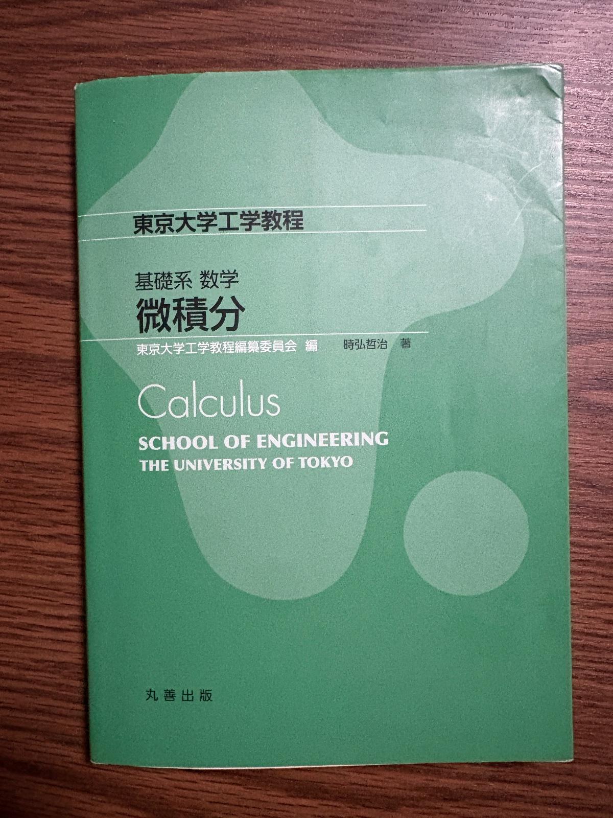 微積分 の写真