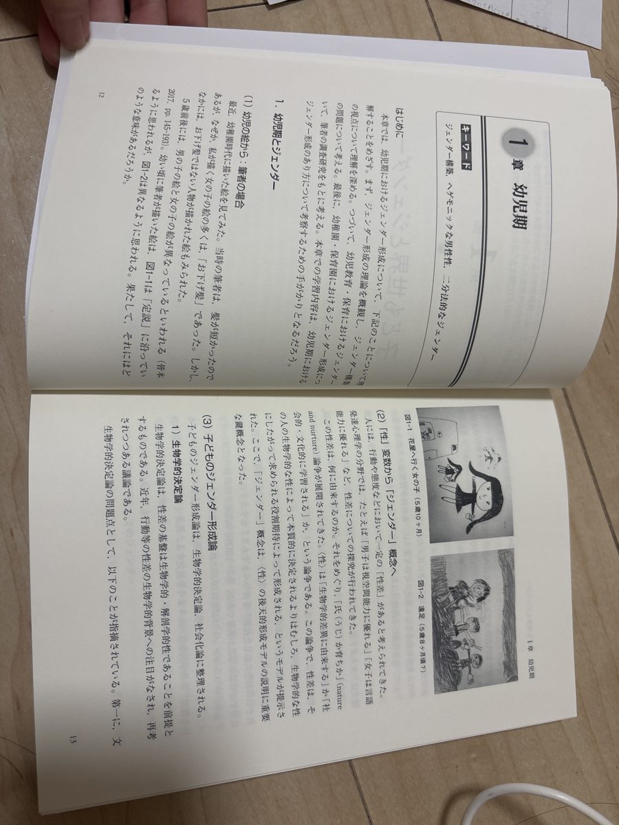 新版教育社会とジェンダー の写真