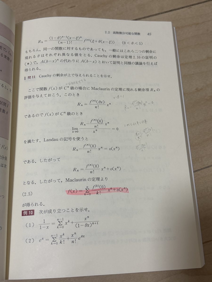 基礎微分積分学 の写真
