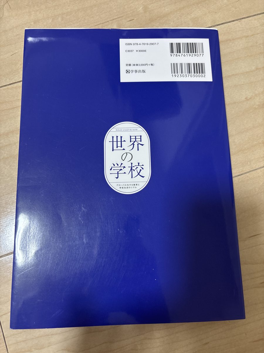 世界の学校 の写真