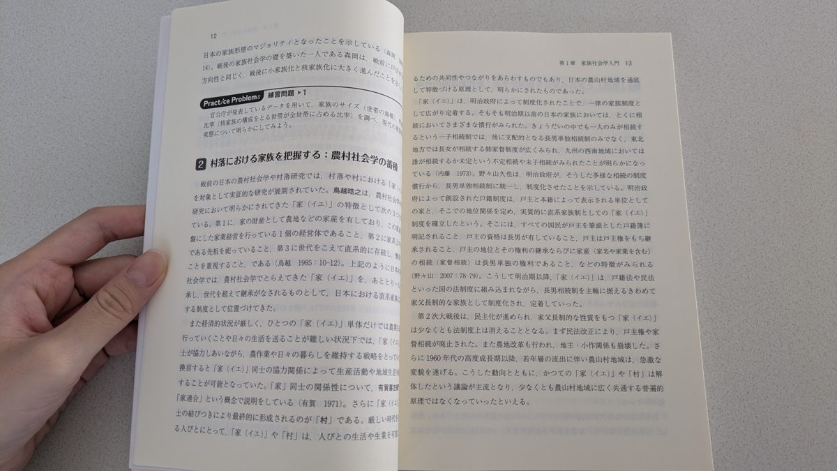 入門・家族社会学 の写真