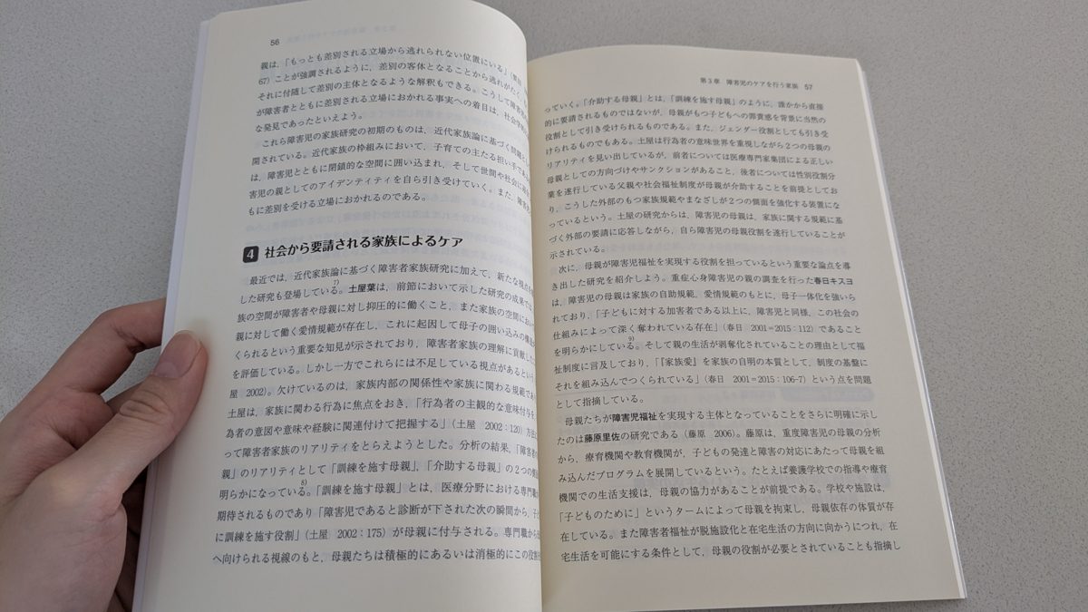 入門・家族社会学 の写真