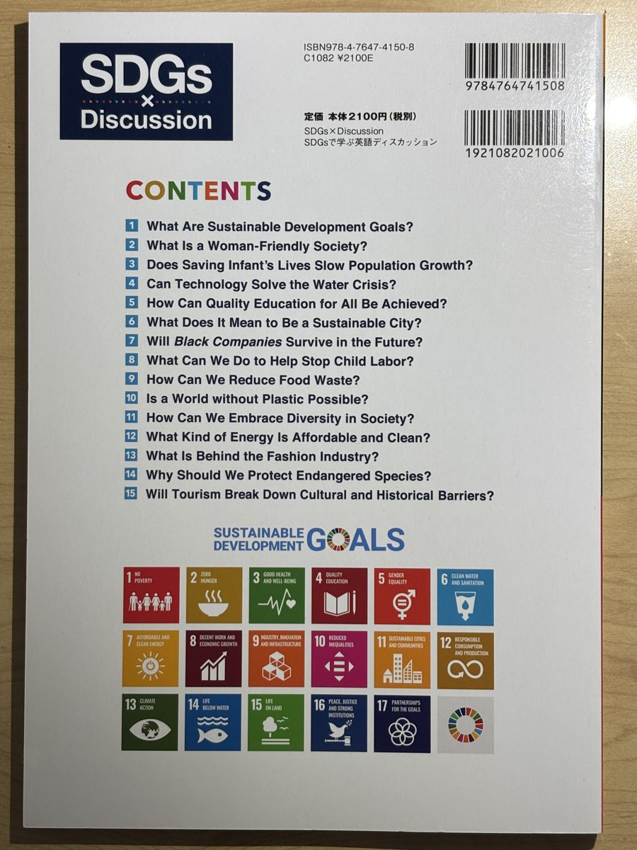 SDGs×Discussion (金星堂) の写真