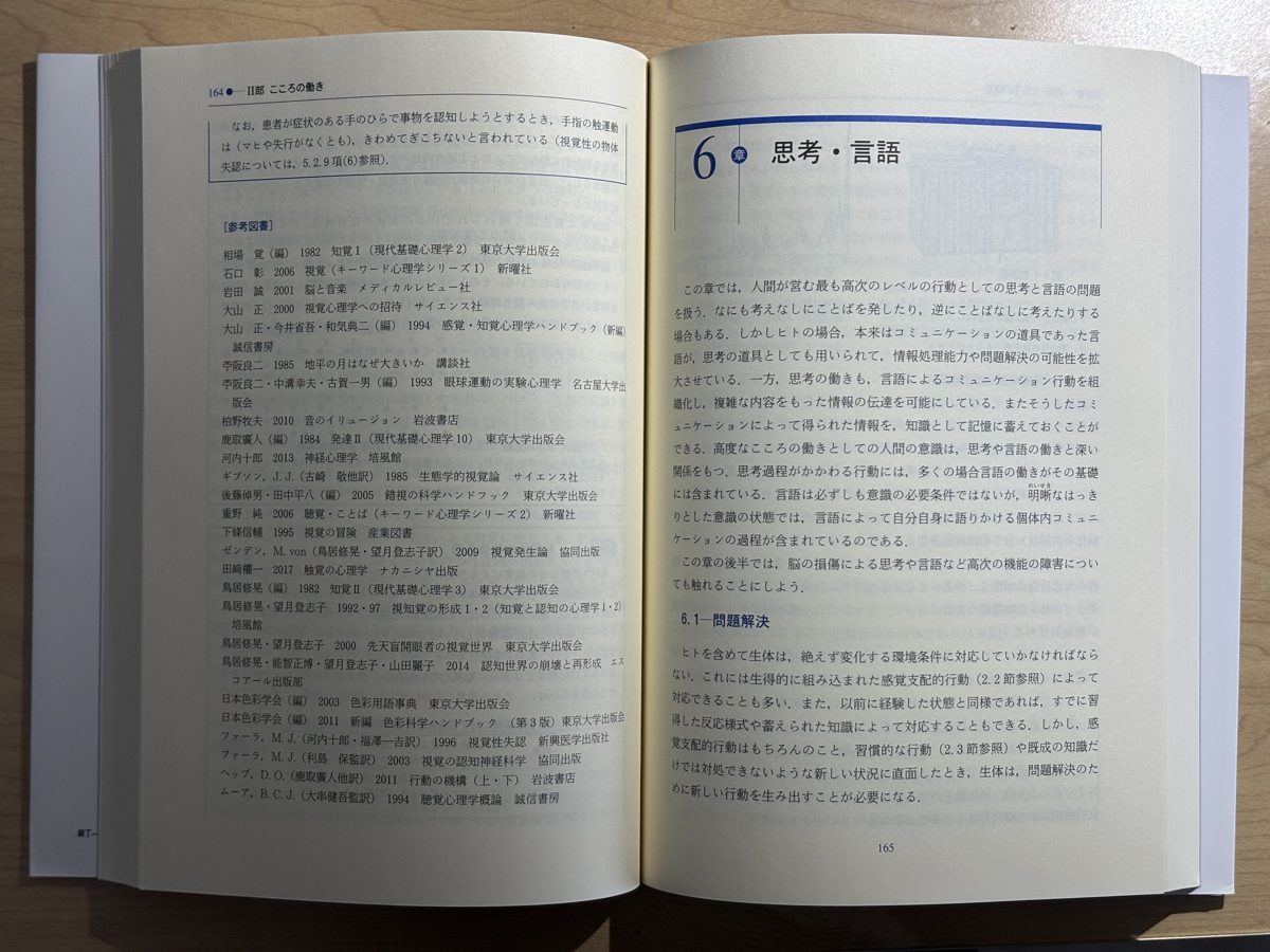 心理学  第5版 補訂版  (東京大学出版会) の写真