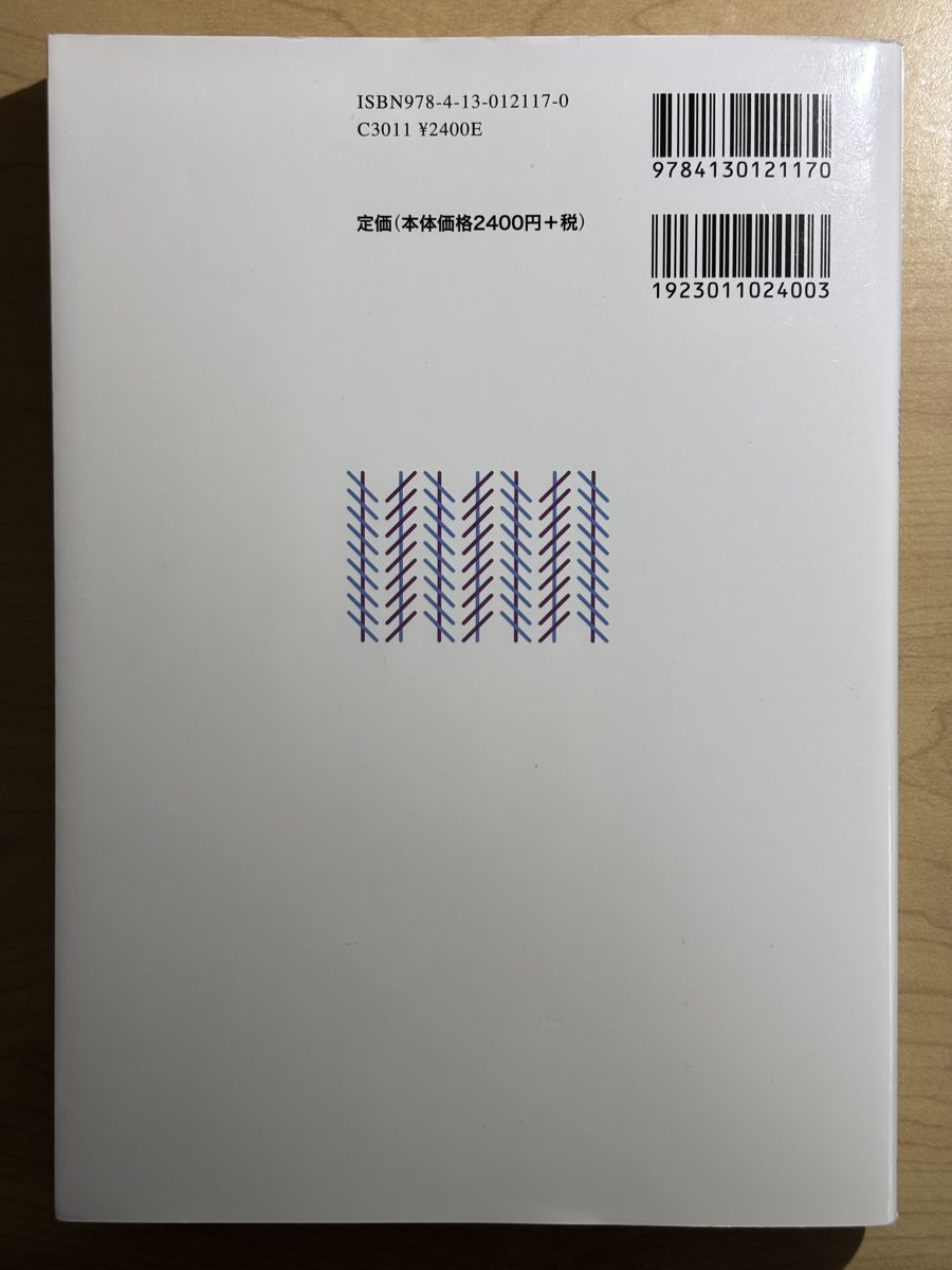 心理学  第5版 補訂版  (東京大学出版会) の写真