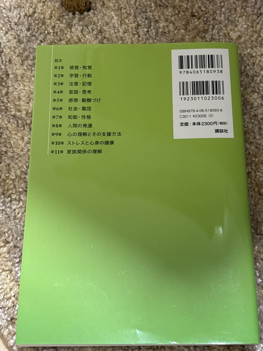 医療系のための心理学 の写真