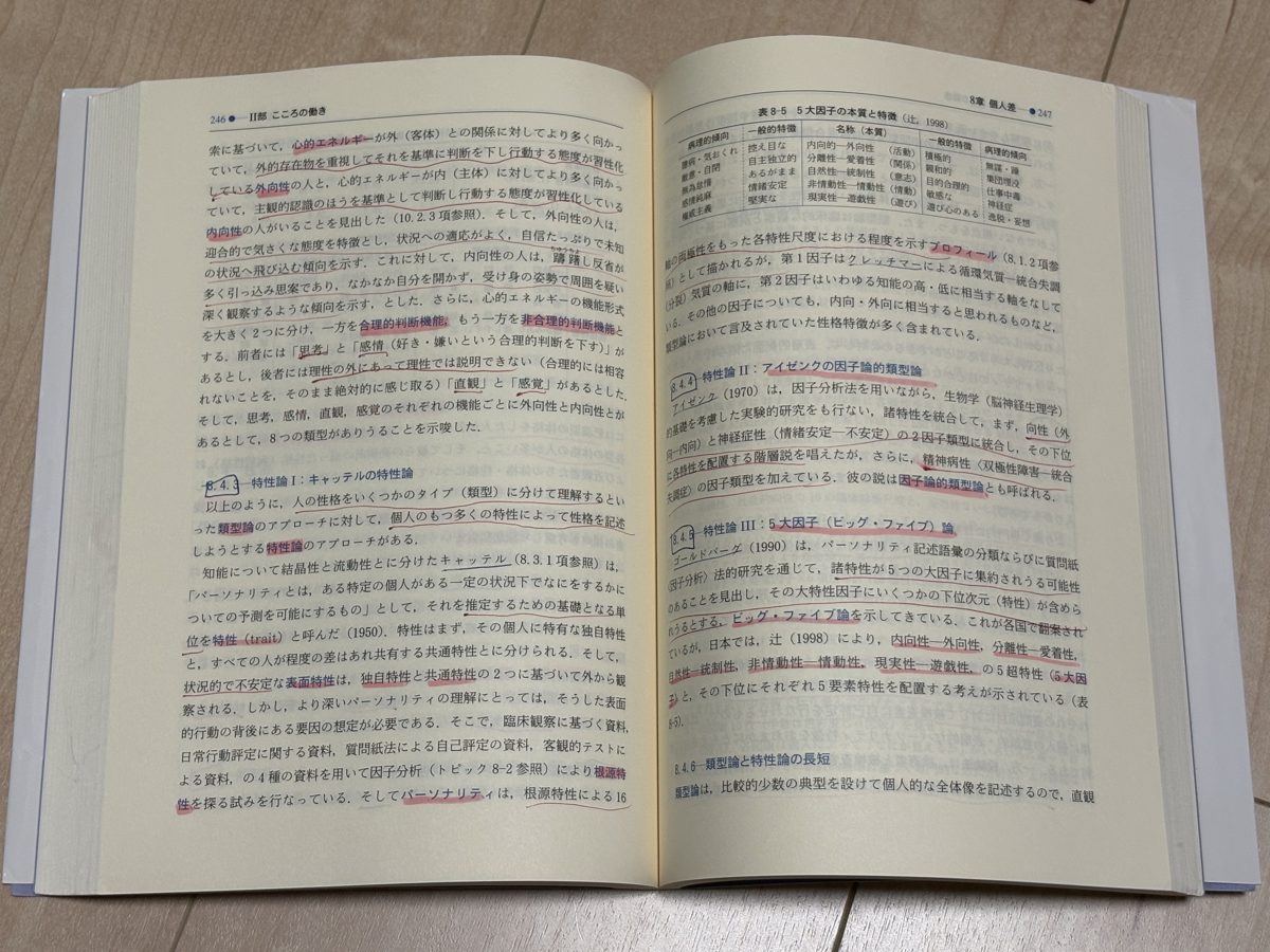 心理学　第5版　補訂版 の写真