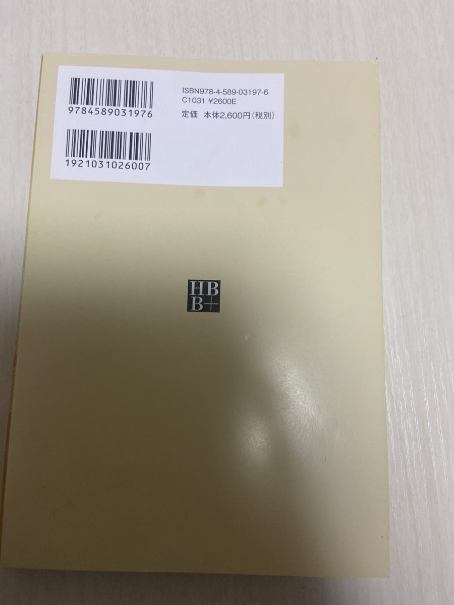政治史への問い/政治史からの問い の写真