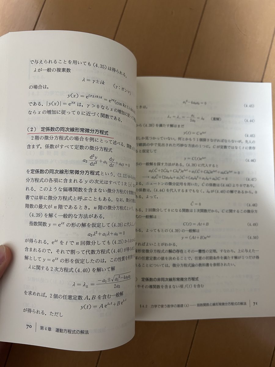 考える力学 の写真