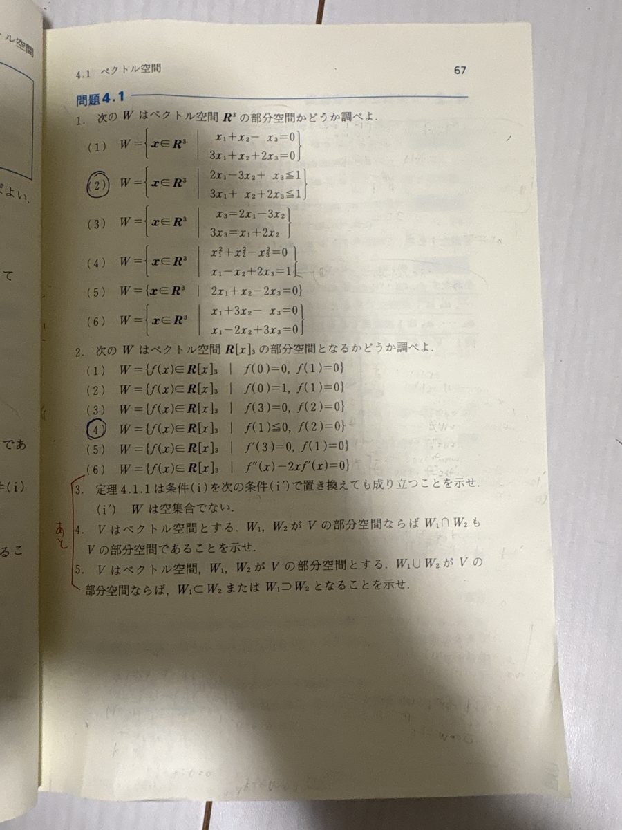 線形代数学　初歩からジョルダン標準形へ の写真