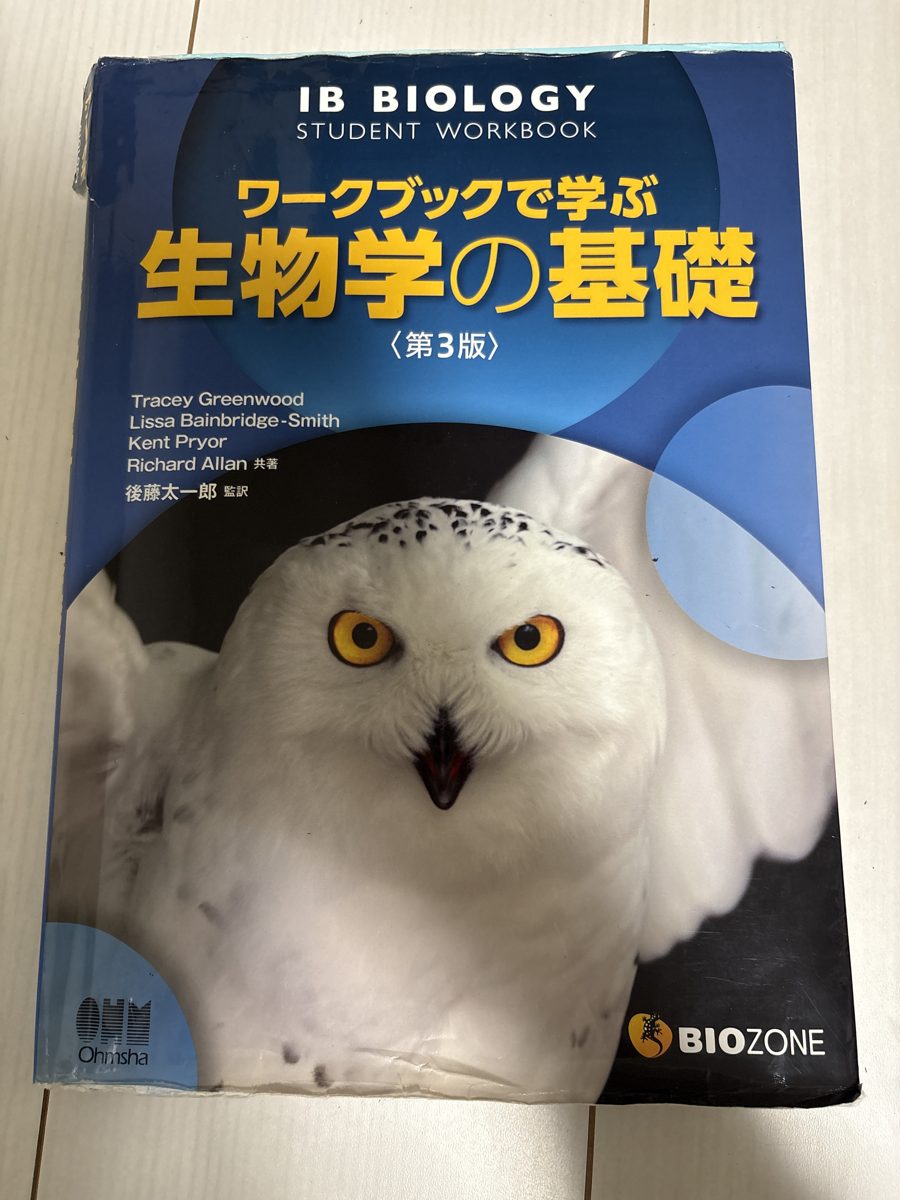 ワークブックで学ぶ生物学の基礎 の写真