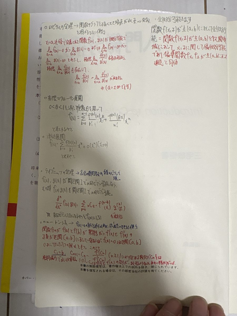 入門微分積分 の写真