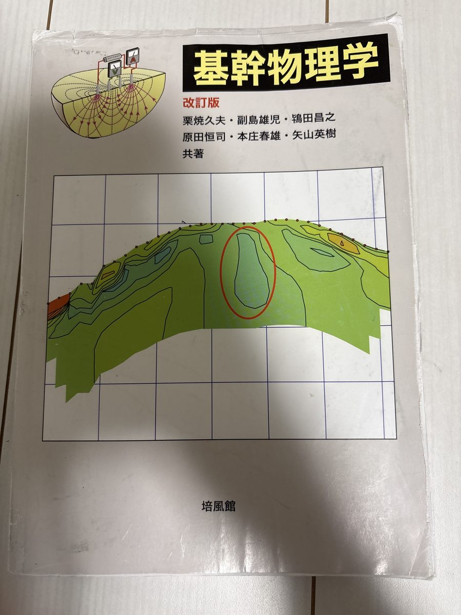 基幹物理学 の写真