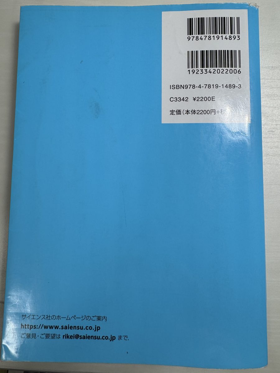 レクチャー物理学の学び方 の写真