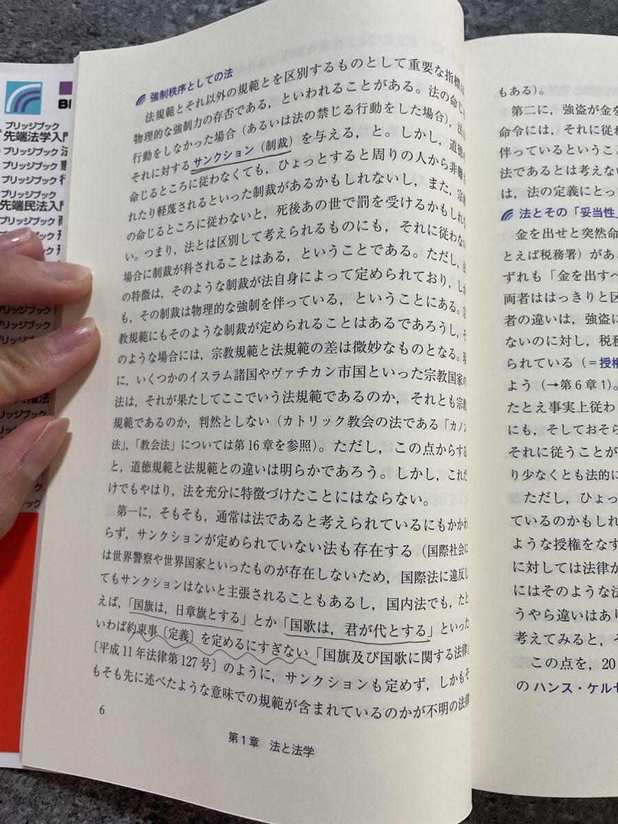 ブリッジブック法学入門 の写真