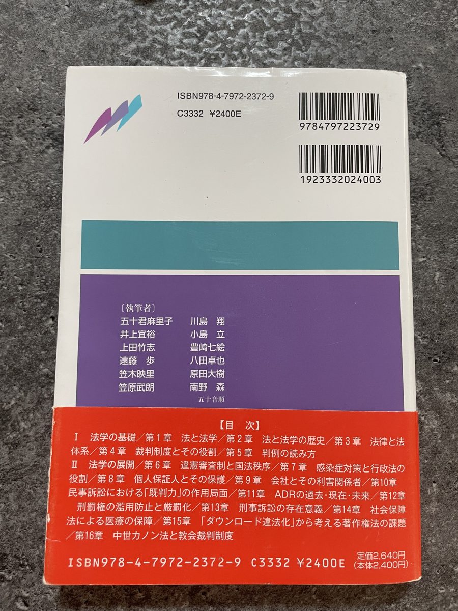 ブリッジブック法学入門 の写真