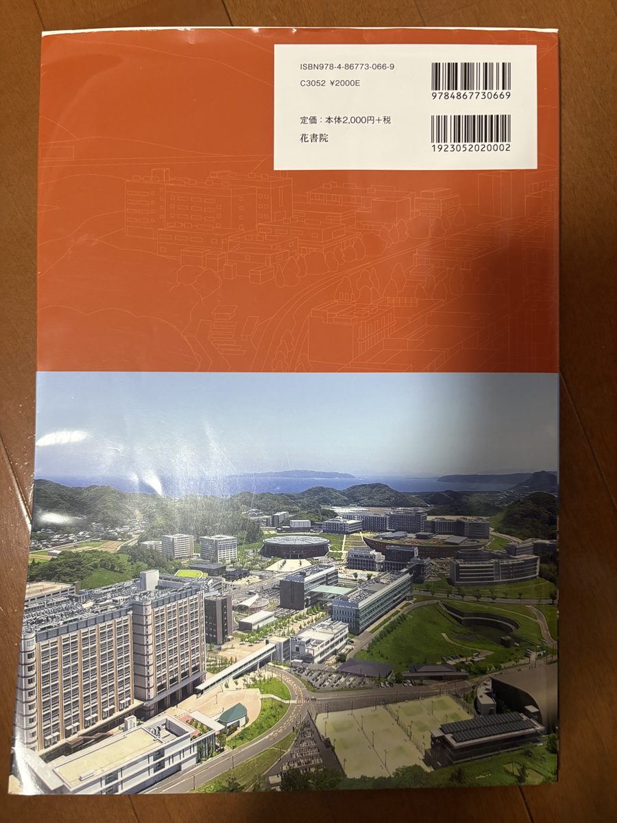 都市と大学のデザイン-伊都キャンパスを科学する- の写真