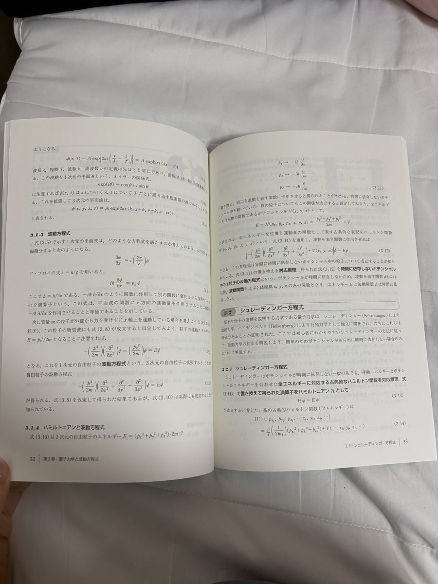 基幹教育シリーズ　化学　基礎化学結合論　第2版 の写真