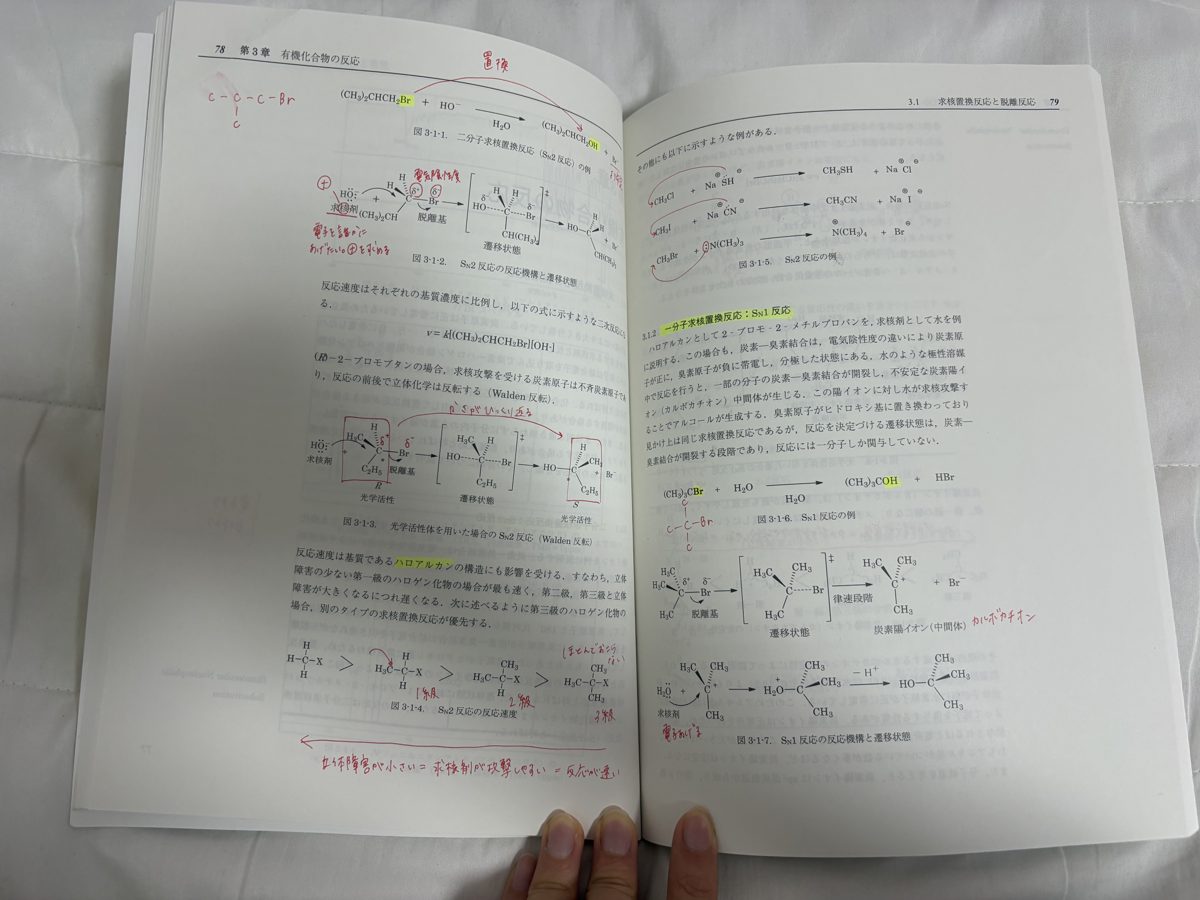 基幹教育シリーズ　化学　有機物質化学 の写真