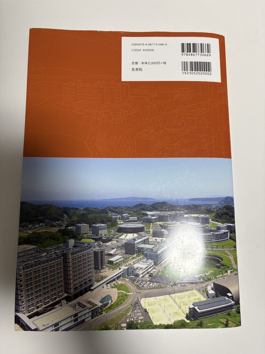 都市と大学のデザイン　伊都キャンパスを科学する の写真