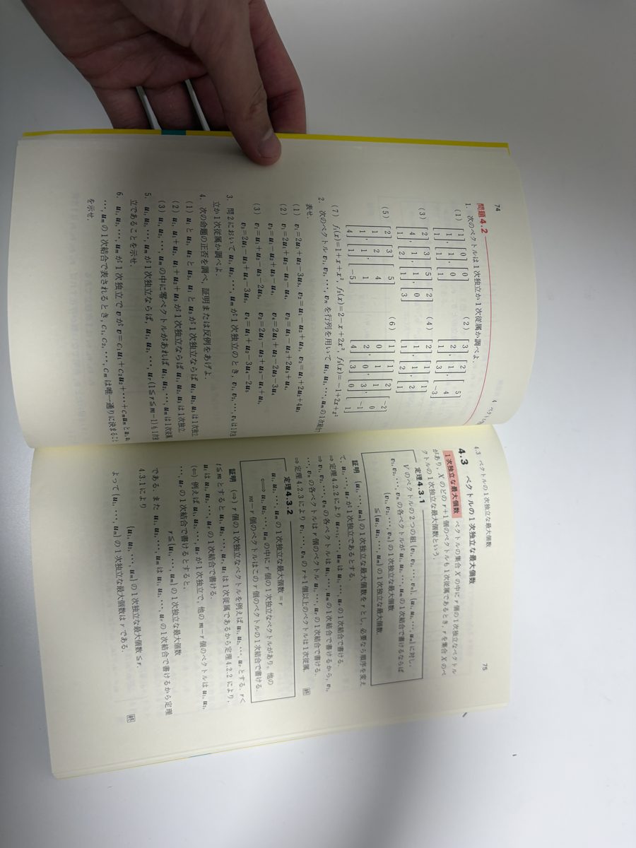 入門線形代数 の写真