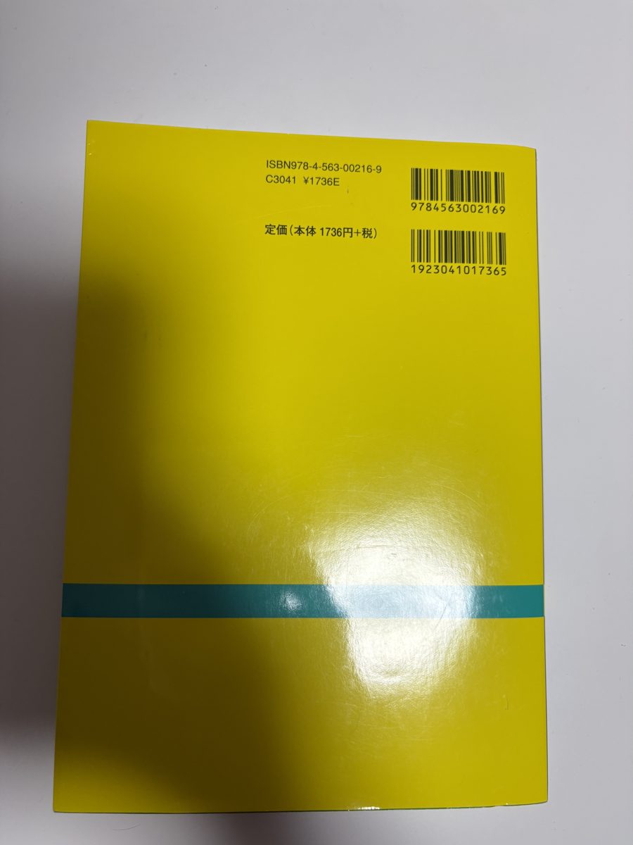 入門線形代数 の写真