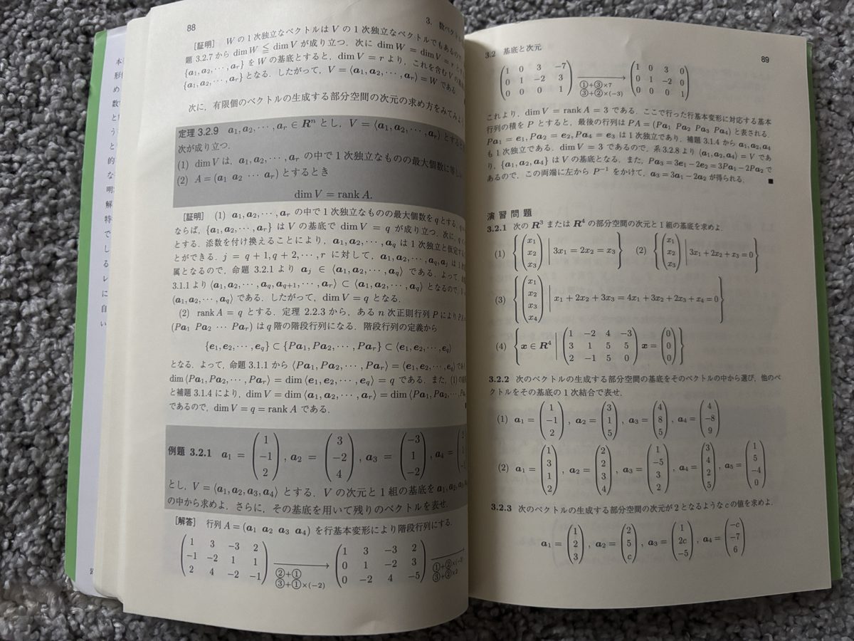理工系学生のための線形代数 の写真