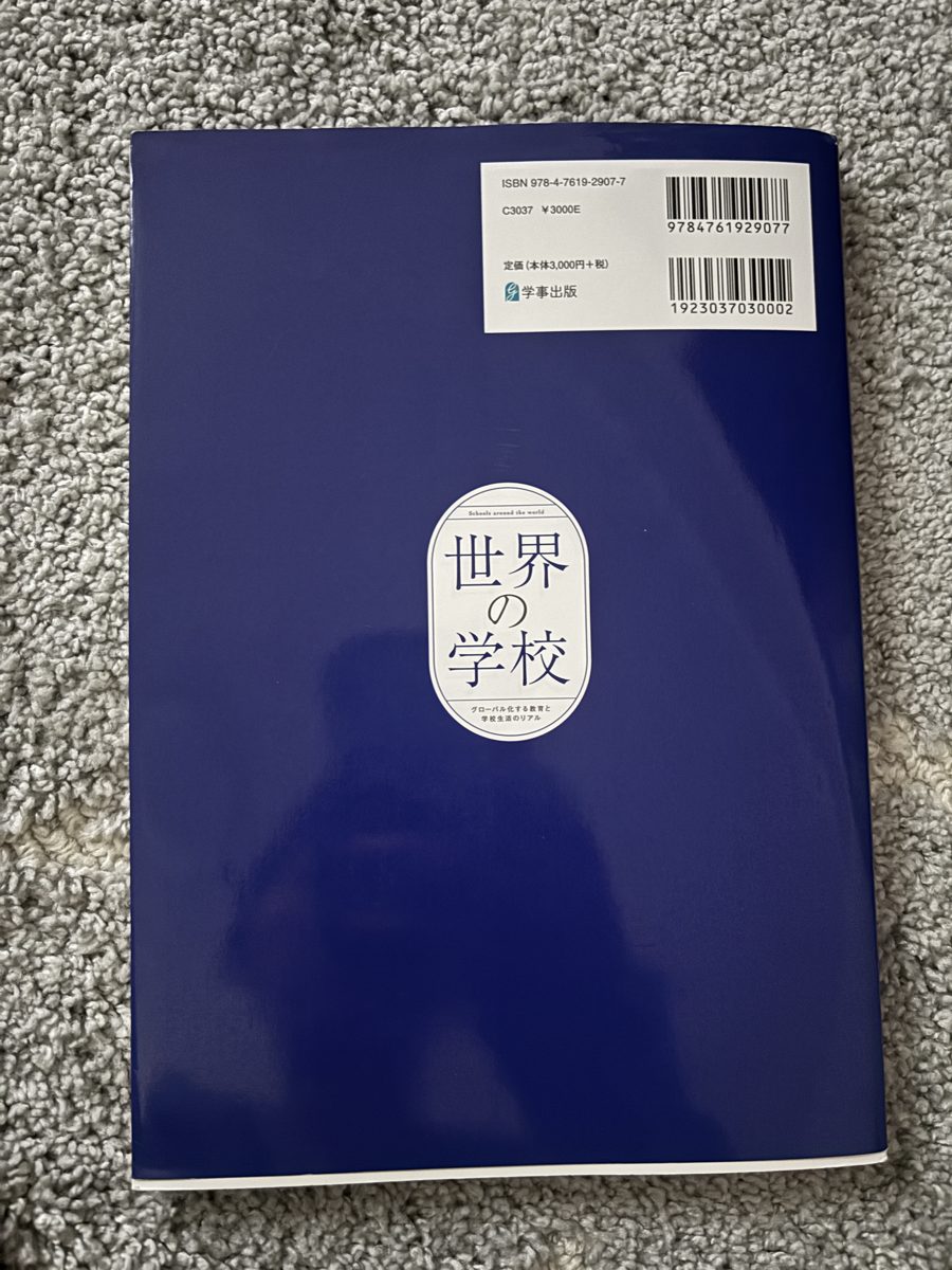 世界の学校 の写真