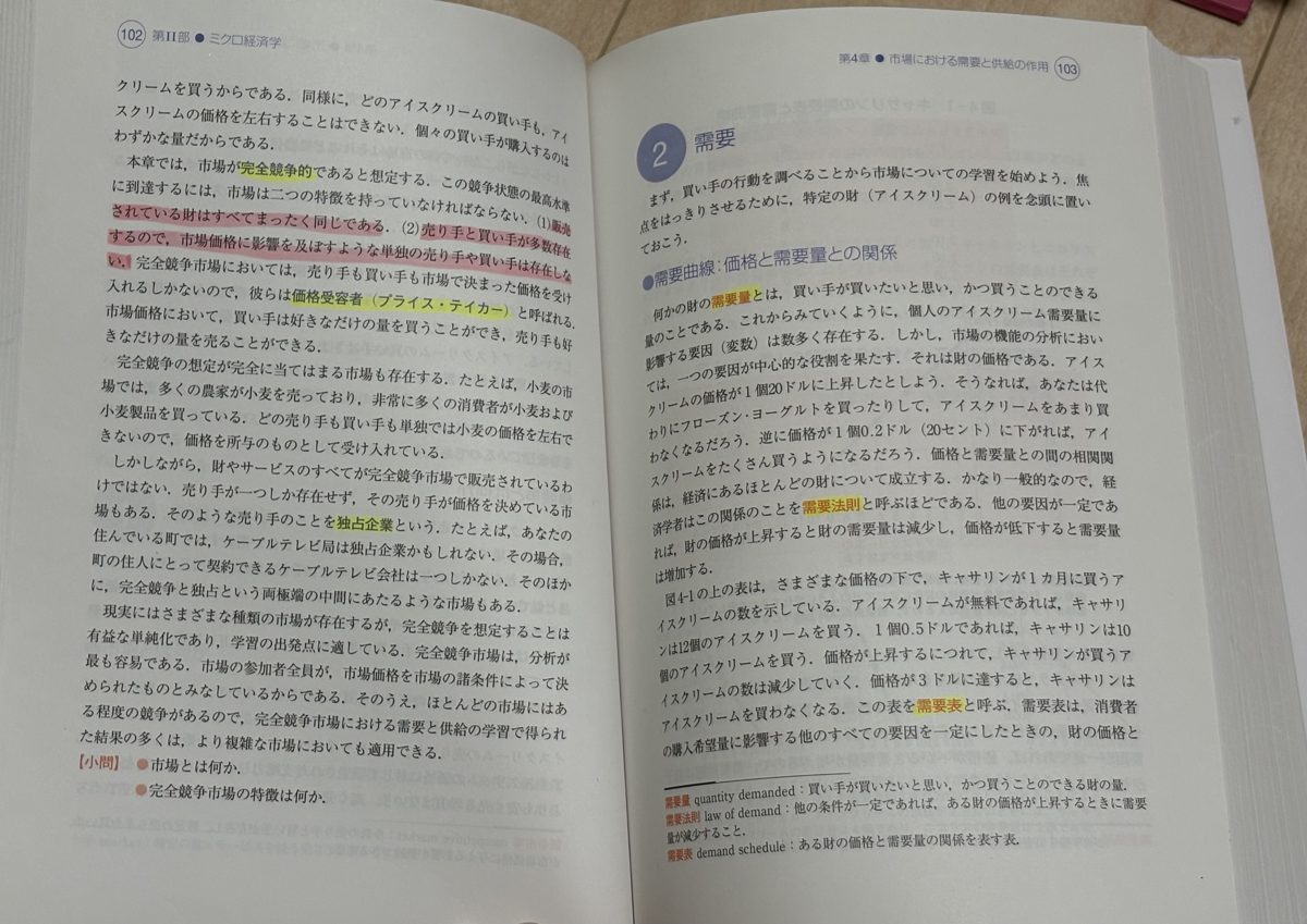マンキュー入門経済学　第3版 の写真