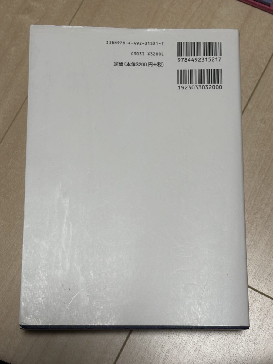 マンキュー入門経済学　第3版 の写真